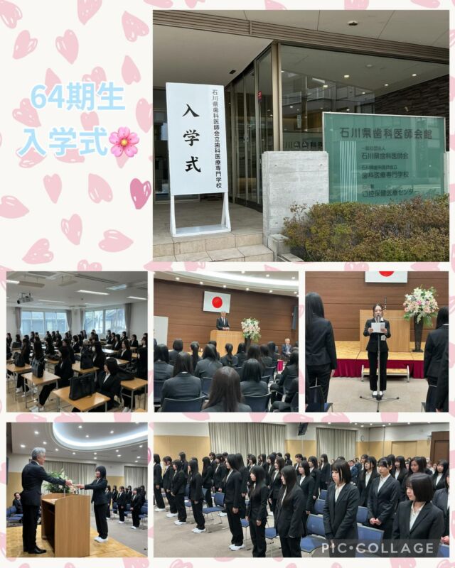 石川県歯科医師会立 歯科医療専門学校